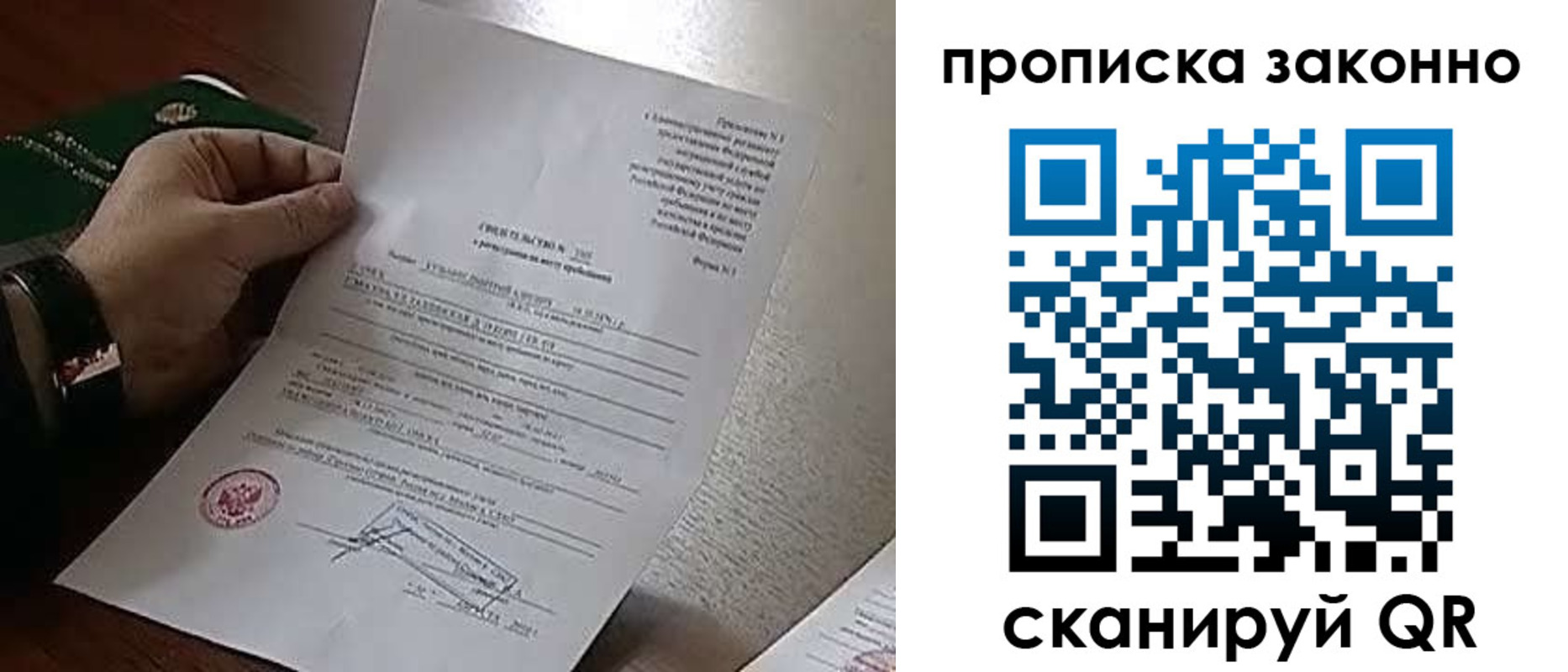 прописка в Козловке