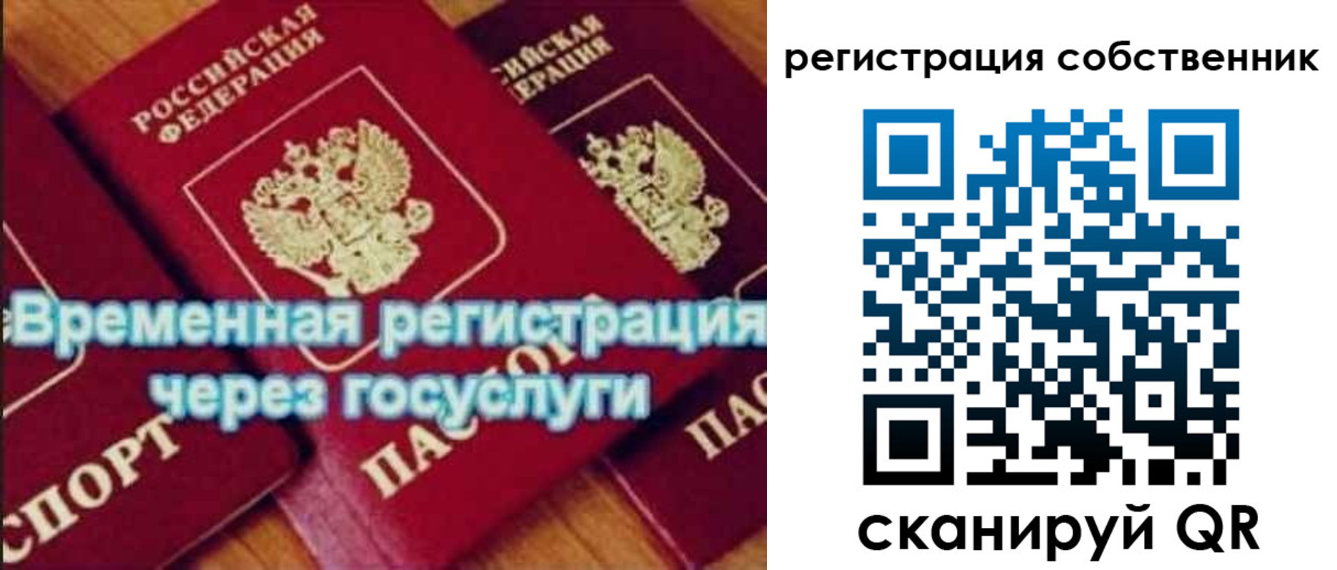 прописка в квартире в Козловке