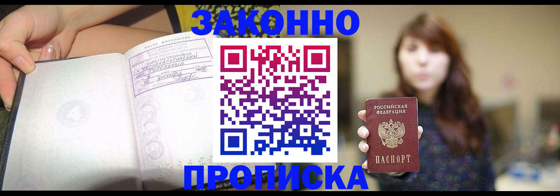 прописка для военкомата в Козловке
