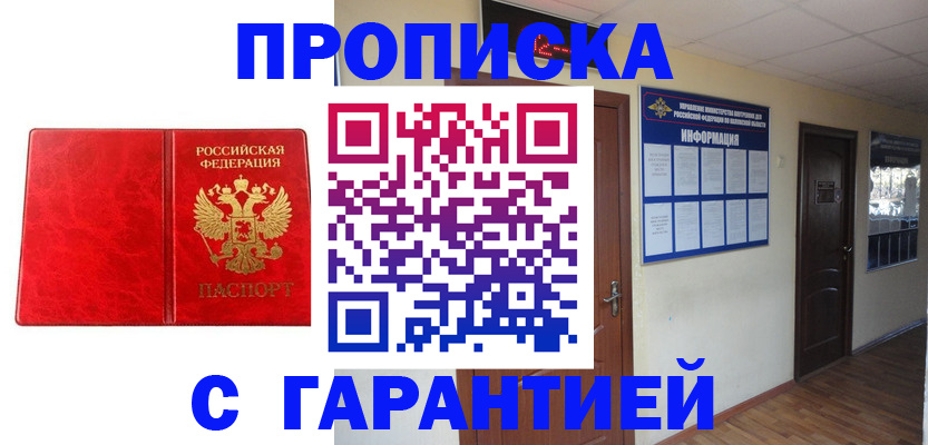 прописка для школы в Козловке